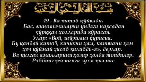 18 Кахф Kahf surasi