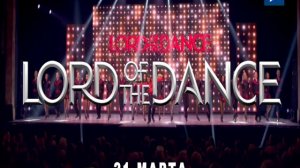 LORD OF THE DANCE 21.03.2015. v ARENA RIGA
