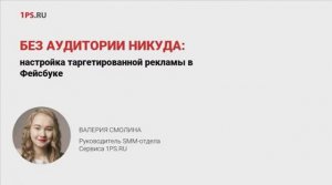 Настройка рекламы Facebook
