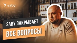 Отзывы покупателей, онлайн-меню и автоматизация процессов в магазинах и кафе | Отзыв Saby
