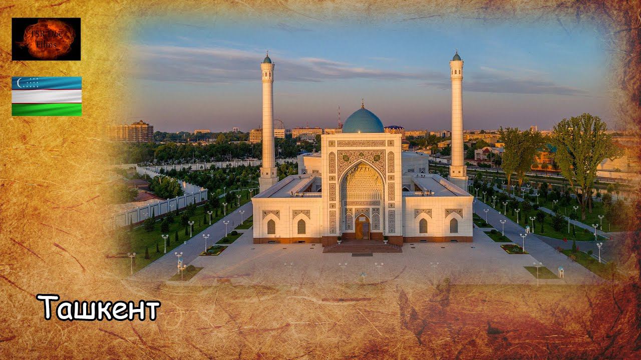 Ташкент / Tashkent / Toshkent (2019) смотреть онлайн