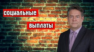 Изменение социальных выплат с 1.02.2023.Н.Платошкин