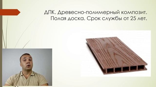 Как выбрать доски/настил для пирса. Лиственница, сосна, ДПК, Термо-модифицированная доска.