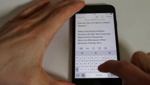 Как быстро поставить запятую iPhone и другой знак , . ? !