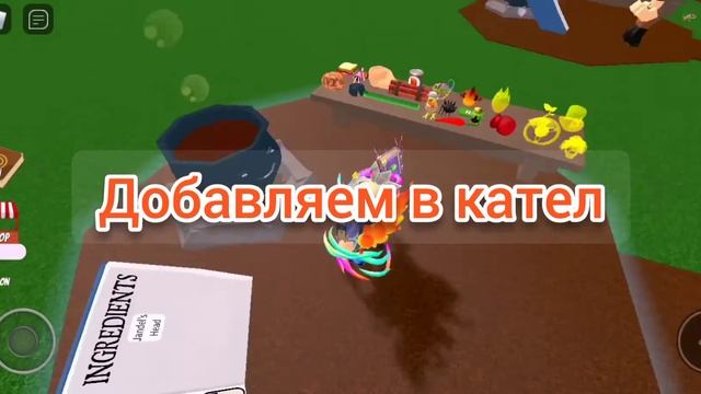 КАК СДЕЛАТЬ ЗЕЛЬЕ ВОЛШЕБНИКА|Roblox Wacky Wizard смотреть онлайн