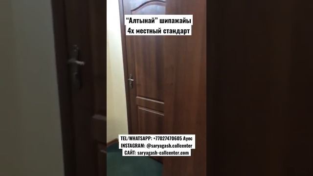 Санаторий “Алтынай” Сарыагаш