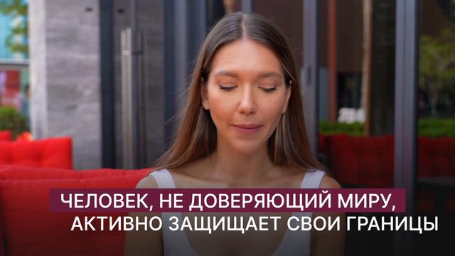 5 СОВЕТОВ: как отстаивать ЛИЧНЫЕ ГРАНИЦЫ и избавиться от ЧУЖОГО ВЛИЯНИЯ? психолог Анастасия Нович