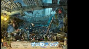 積みゲー崩し 547本目「Sea Legends: Phantasmal Light Collector's Edition」2