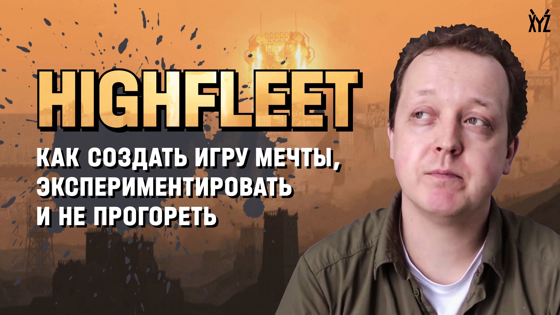 Highfleet как сделать флагман