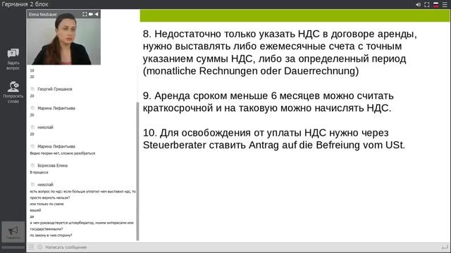 Возврат НДС в Германии и на чьей стороне налоговый консультант. смотреть онлайн