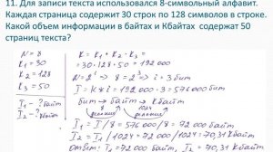 Информатика 7 класс. Решение задач на тему мощность алфавита или вычисление количества информации ч