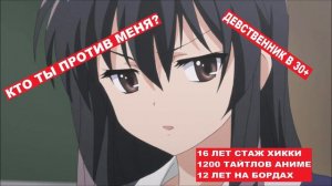 Девственник в 30+ / Почему я Король Хикканов? / Вся правда обо мне