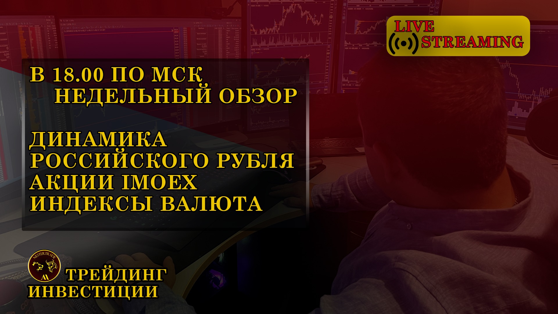 Трейдинг-Инвестиции| Недельный обзор 26.02.23 Московская биржа Акции Индексы Динамика рубля. валюта.