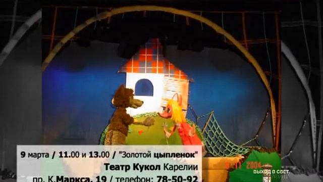 Театр кукол 9 и 10 марта смотреть онлайн