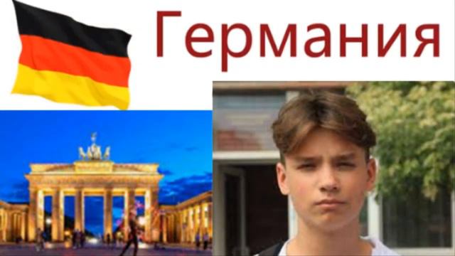 Аудирование . Тема : Страны и национальности .