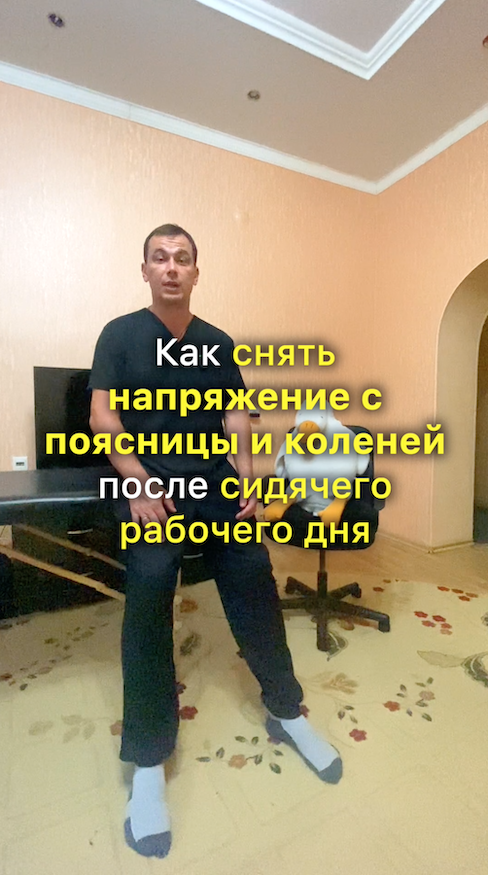 При Сидении Болит Поясница и Колени? Упражнение для здоровья поясницы, коленей. АКУПРЕССУРА - Россия