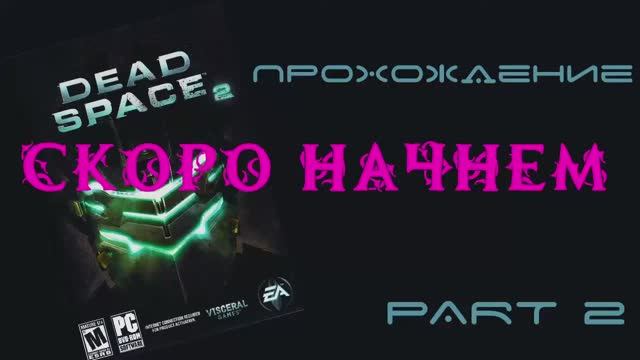 Dead Space 2 (PC,2011) Часть 2