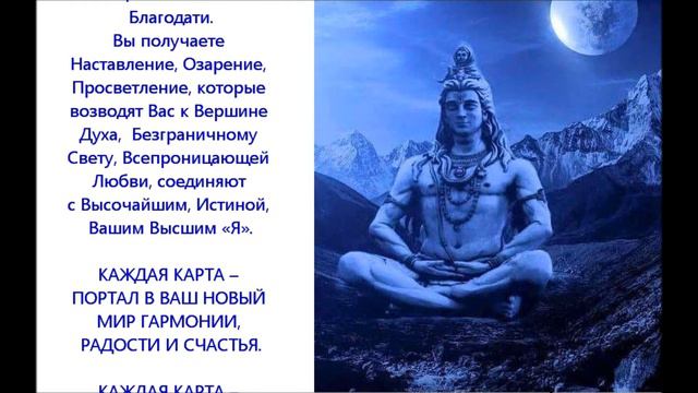 Карты Шивы - Школа Высшей Мудрости