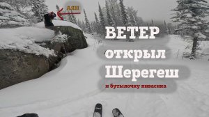 Шерегеш - Вова Ветер и губернатор провели официальное открытие.