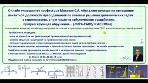 КОНКУРС: замещен��е вакантной должности преподавателя по решению динамических задач в строительстве.