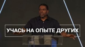 Учась на опыте других - Крефло Доллар