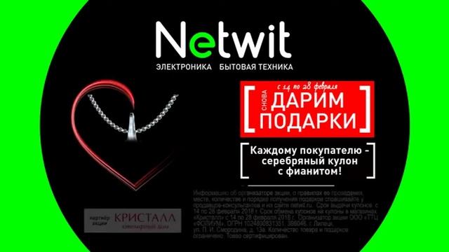 Нетвит дарит подарки  Липецк