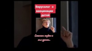 Вирусолог о вакцинации детей (480p).mp4