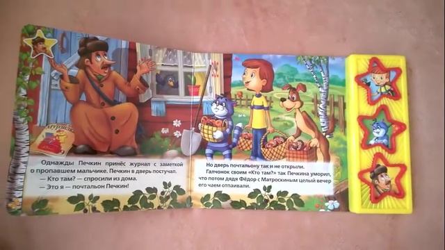 Музыкальная книга Трое из Простоквашино Поющие звездочки Умка смотреть онлайн