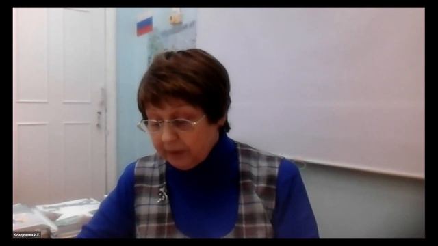 Кладенова Ирина Евгеньевна