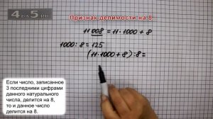 Признак делимости на 8