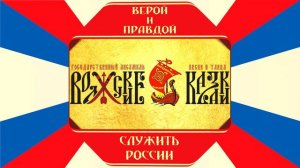 "Служить России"