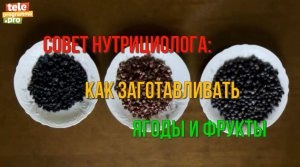 Как заготовить ягоды и фрукты на зиму - сушим