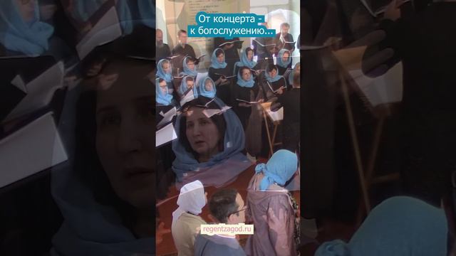 От концерта к богослужению