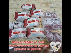 На Фронт Ребятам... ❤️ Огромная Сердечная Благодарность Вам Всем!!!