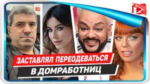 Шахназаров: "Киркоров заставлял Стоцкую и Лорак переодеваться в домработниц!"