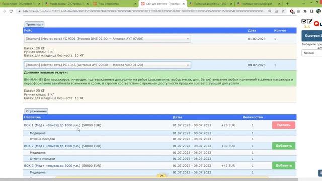Как проверить стоимость для туриста на сайте туроператора смотреть онлайн