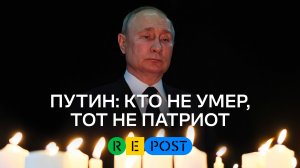 Путин уверен, что россияне готовы за него умереть