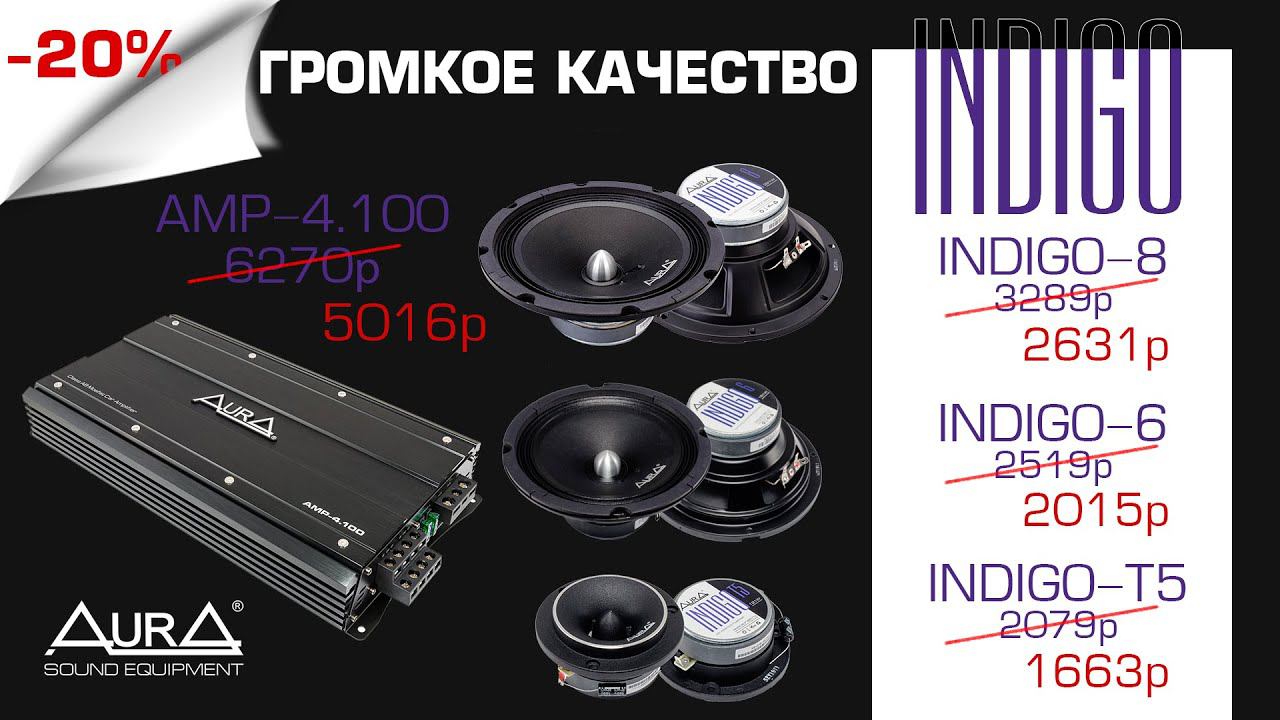 AurA INDIGO - настраиваем 3-полосный фронт + саб! Серия 2.