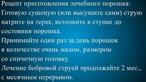 Как принимать бобровую струю при импотенции