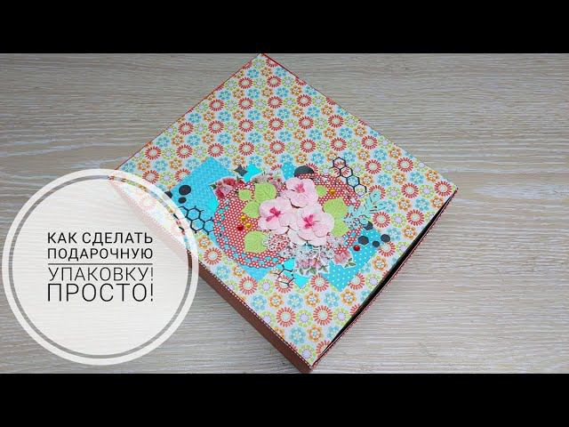 Нарядная упаковочная коробка из коробки от чая и бумаги для скрапбукинга! DIY gift box!