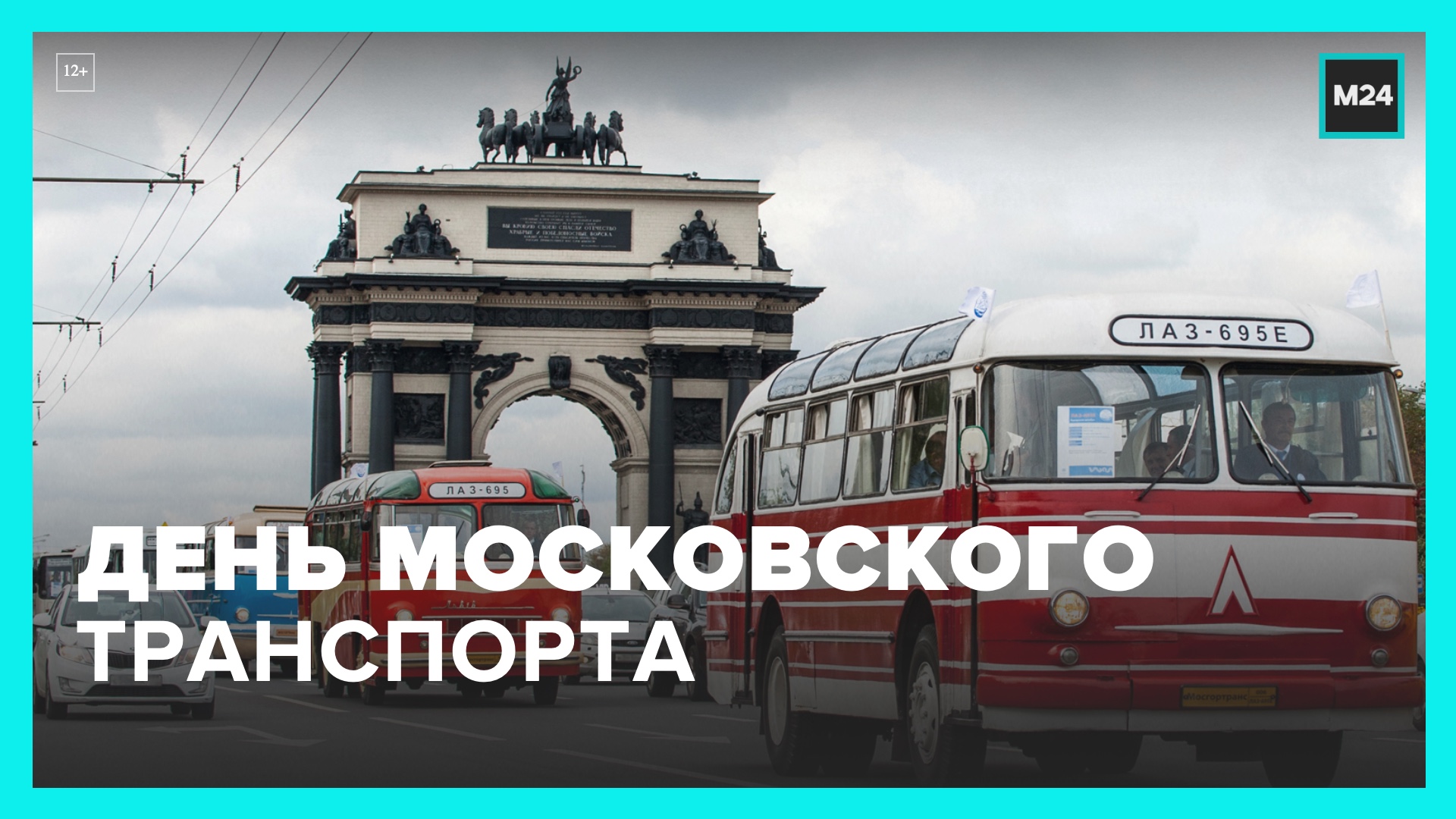 московский день на