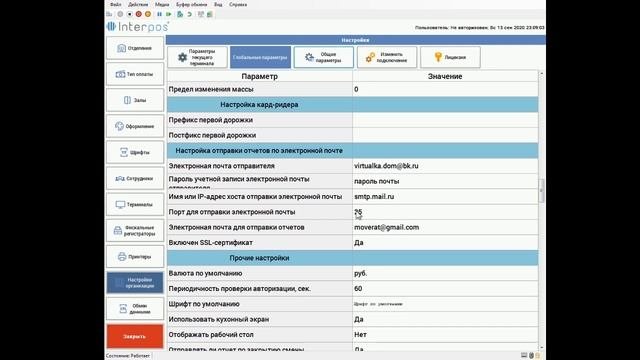 Interpos. Отправка отчетов на почту.