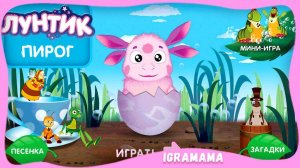 Лунтик: Пирог. Развивающая Игра для Детей. Мультик-Игра. Полное Прохождение