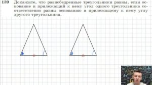 Задача 139 Атанасян Геометрия 7-9 2023