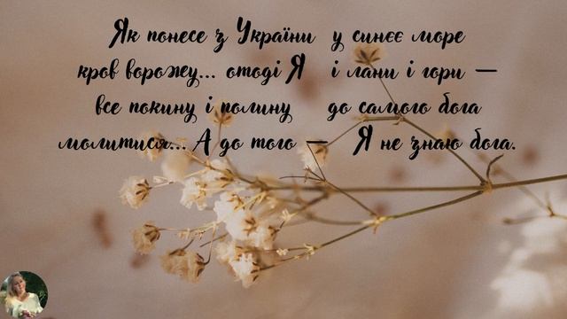 Т.Г.Шевченко ,, Як умру, то поховайте ... ,, смотреть онлайн