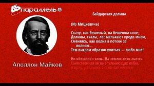 Байдарская долина, Аполлон Майков  , Русскя Поэзия , читает Павел Беседин