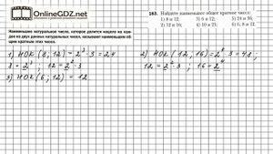 Задание №163 - Математика 6 класс (Мерзляк А.Г., Полонский В.Б., Якир М.С.)