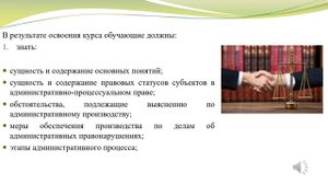 Административно-процессуальное право