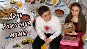 Собираемся на День Рождения мамы ? // Запаковка подарков ?