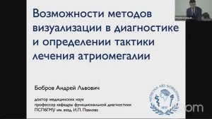 Возможности методов визуализации в диагностике и определении тактики лечения атриомегалии